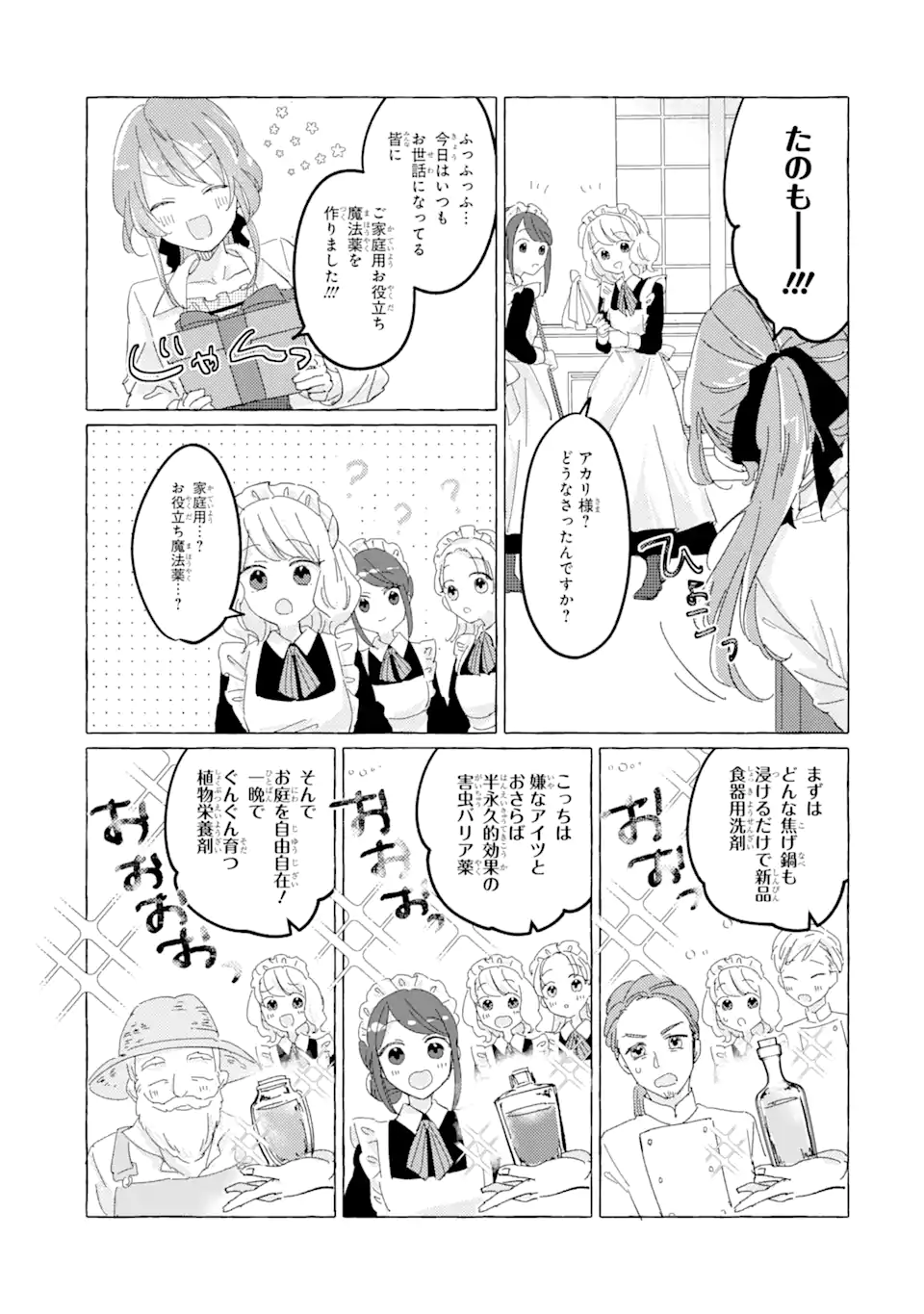 Haiboku Seijo wa, Hitamuki ni Kuni wo Horoboshimasu! - Chapter 3.2 - Page 10